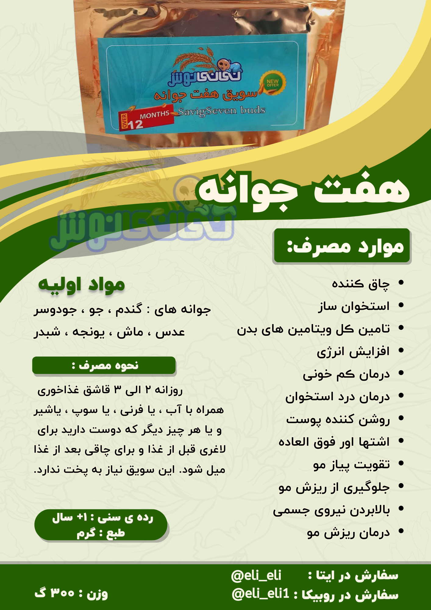 چاق ڪننده
استخوان ساز 
تامین ڪل ویتامین های بدن
افزایش انرژی 
درمان ڪم خونی
درمان درد استخوان
روشن کننده پوست 
اشتها اور فوق العاده 
تقویت پیاز مو 
جلوگیری از ریزش مو 
بالابردن نیروی جسمی
درمان ریزش مو 