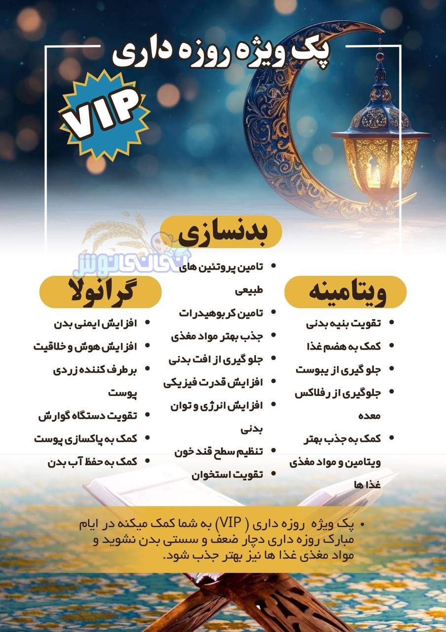 سویق روزه داری 