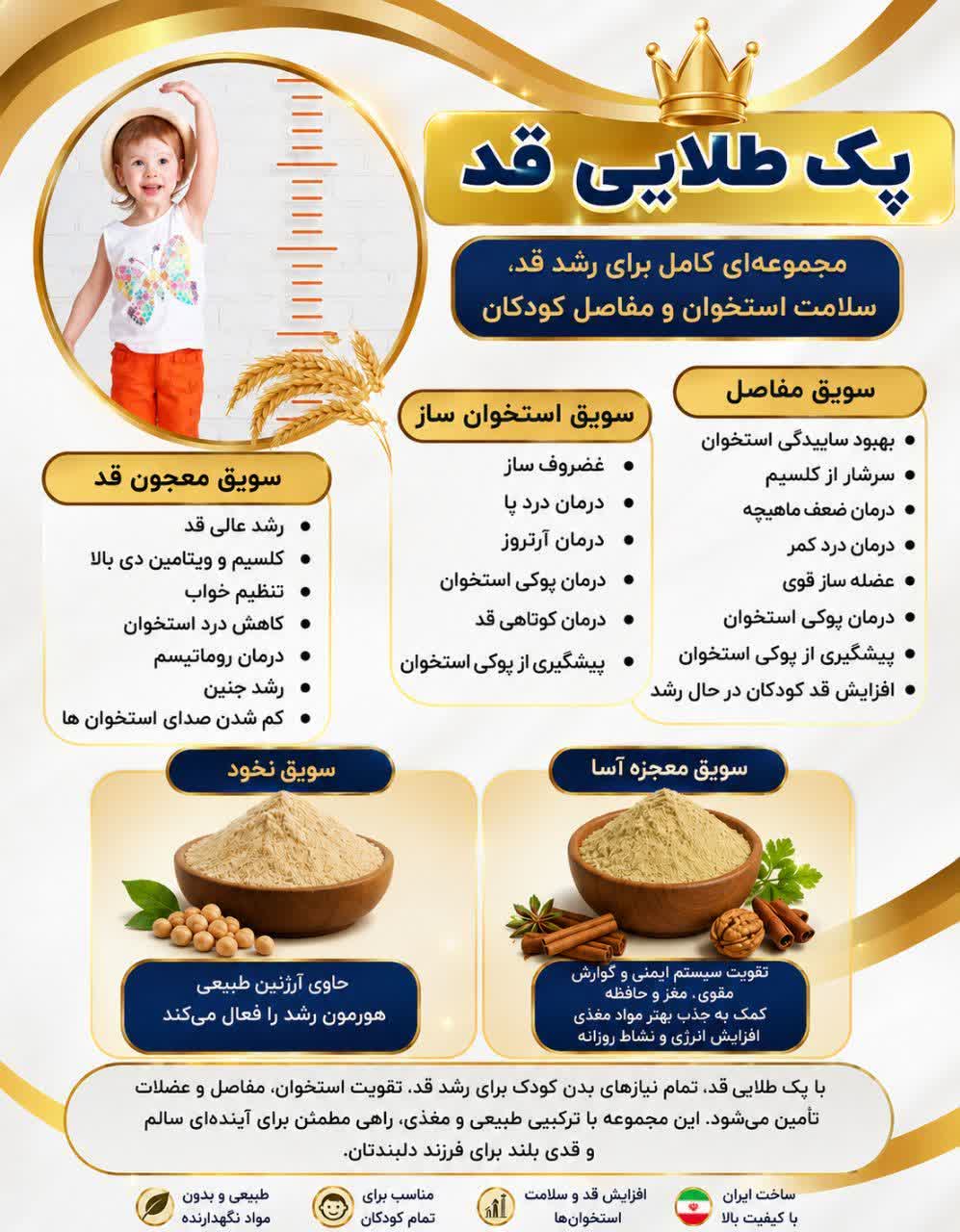 پک طلایی رشد (پک طلایی قد) 