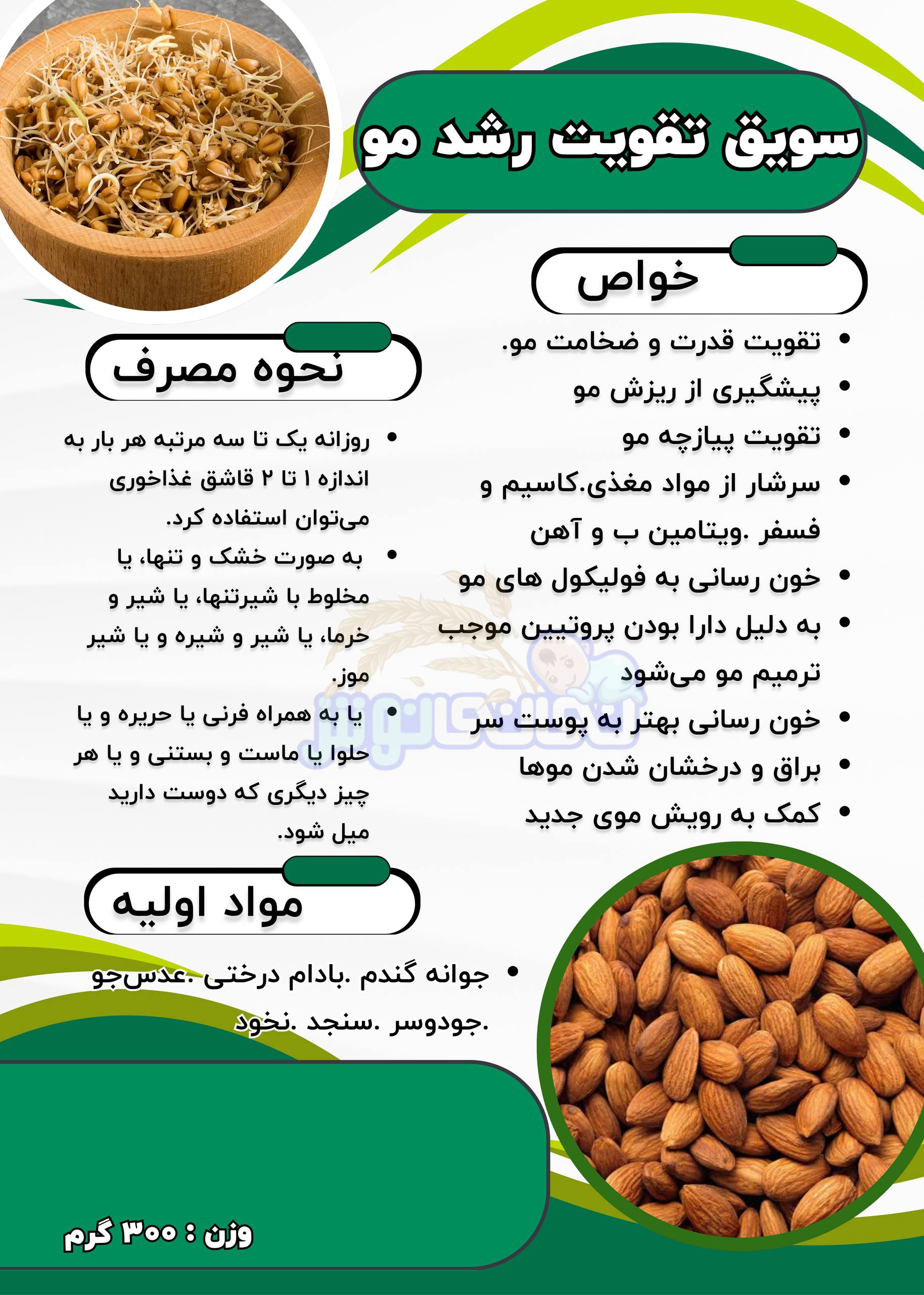 سویق رشد مو