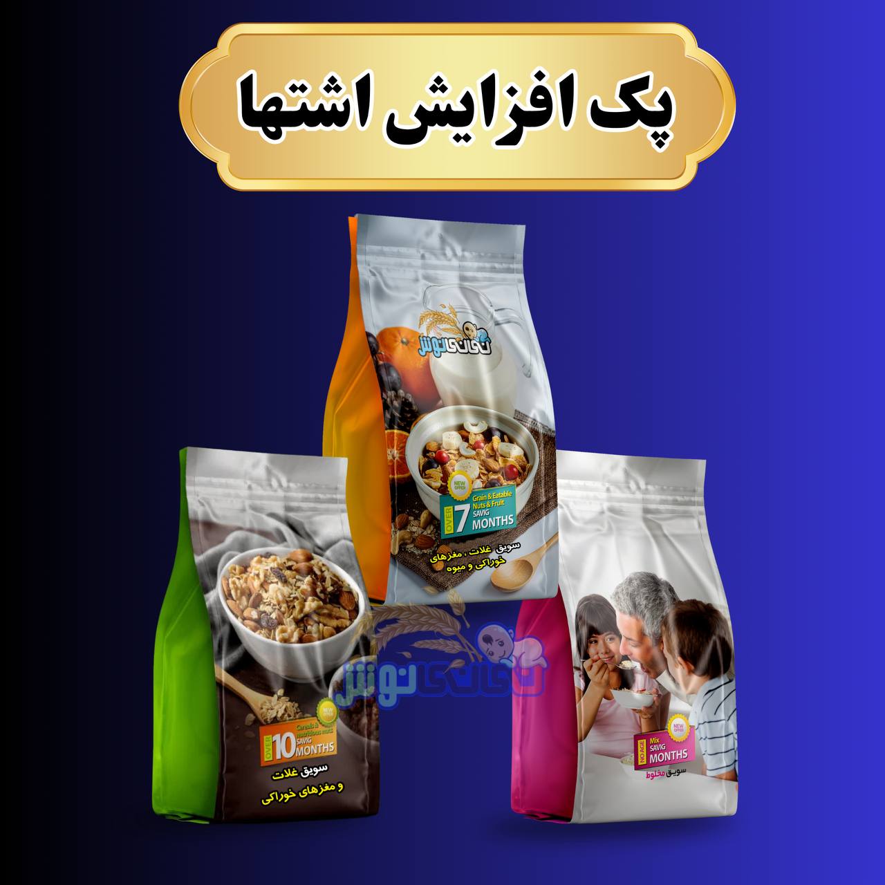 پک رفع بی اشتهایی