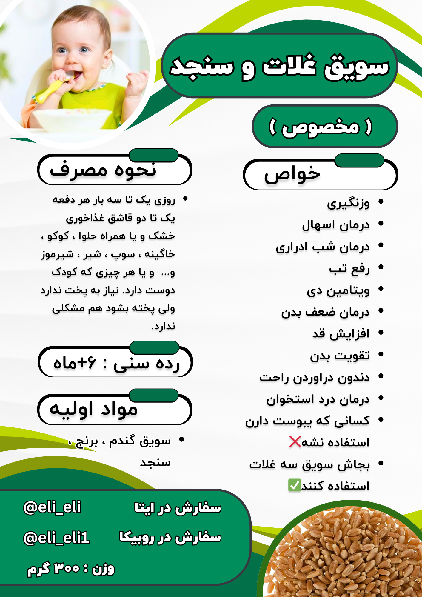 وزنگیری
 درمان اسهال
 درمان شب ادراری
 رفع تب
 ویتامین D
 درمان ضعف بدن
 افزایش قد
 تقویت بدن
 دندان درآوردن راحت
 درمان درد استخوان