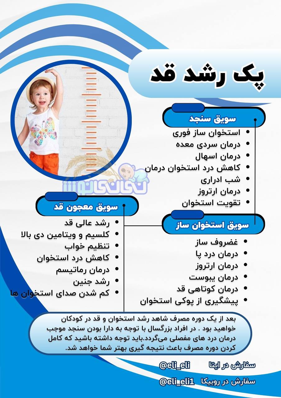 پک رشد قد