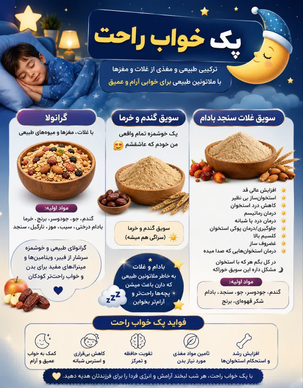 پک خواب راحت کودک