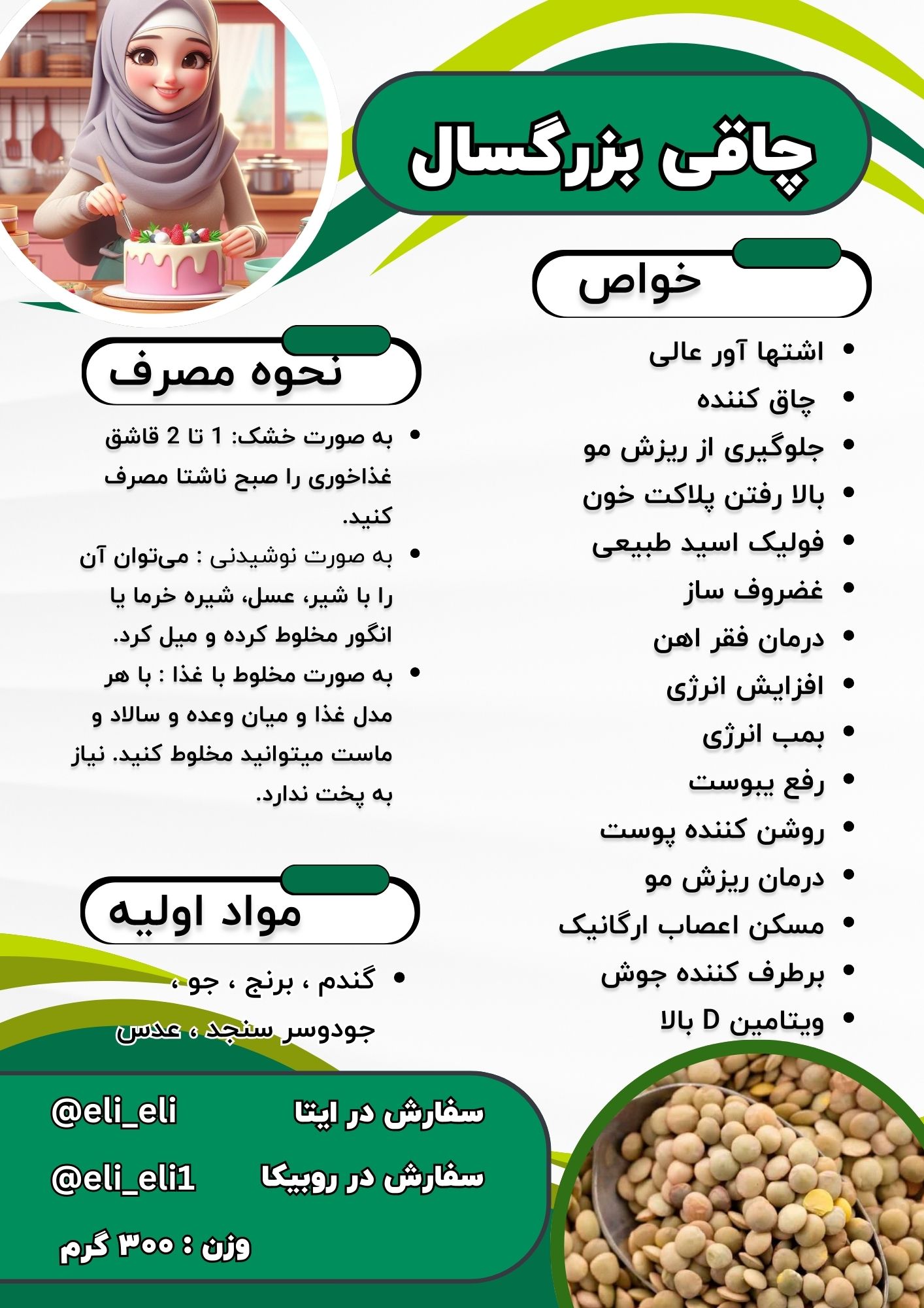 اشتها آور عالی
	چاق کننده
	جلوگیری از ریزش مو
	بالا رفتن پلاکت خون
	فولیک اسید طبیعی
	غضروف ساز
	درمان‌ فقر اهن
	افزایش انرژی
	بمب انرژی
	رفع یبوست
	روشن کننده پوست
	درمان ریزش مو
	مسکن اعصاب ارگانیک
	برطرف کننده جوش
	ویتامین D بالا