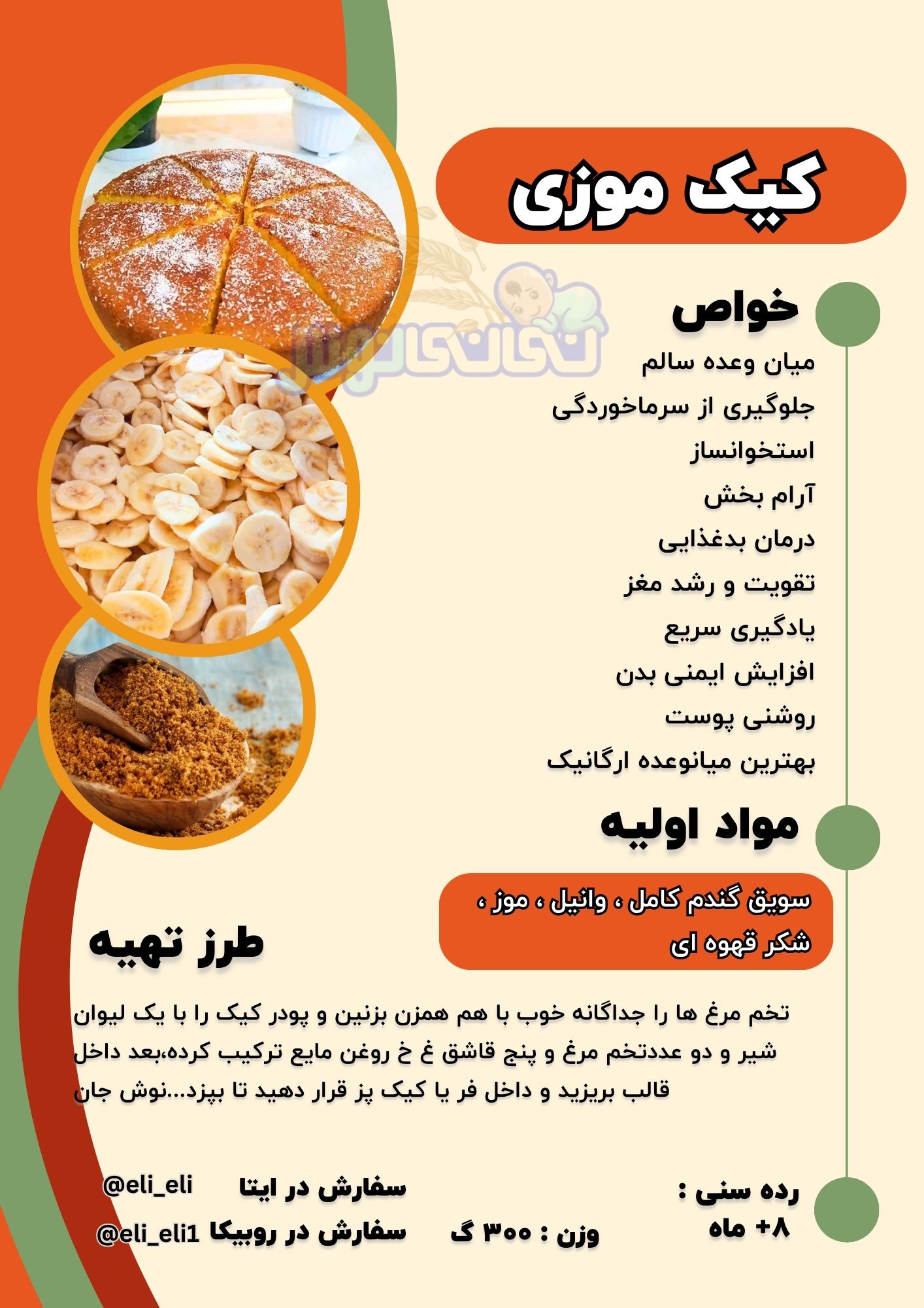 میان وعده سالم 
جلوگیری از سرماخوردگی 
استخوانساز 
آرام بخش 
درمان بدغذایی 
تقویت و رشد مغز 
یادگیری سریع 
افزایش ایمنی بدن 
روشنی پوست 
بهترین میان وعده ارگانیک