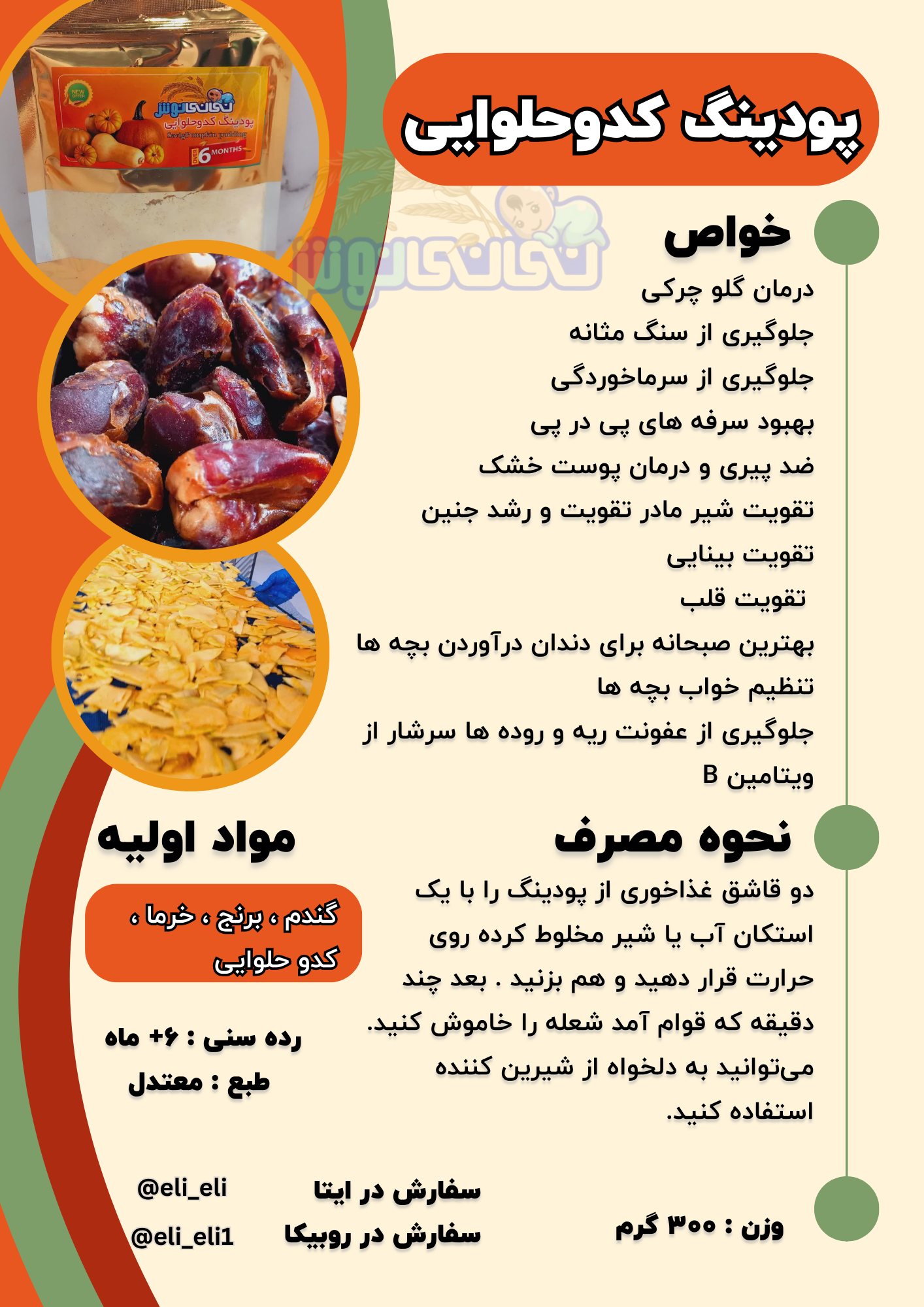 درمان گلو چرکی 
جلوگیری از سنگ مثانه 
جلوگیری از سرماخوردگی 
بهبود سرفه های پی در پی 
ضد پیری و درمان پوست خشک 
تقویت شیر مادر تقویت و رشد جنین تقویت بینایی
 تقویت قلب 
بهترین صبحانه برای دندان درآوردن بچه ها 
تنظیم خواب بچه ها 
جلوگیری از عفونت ریه و روده ها سرشار از ویتامین B