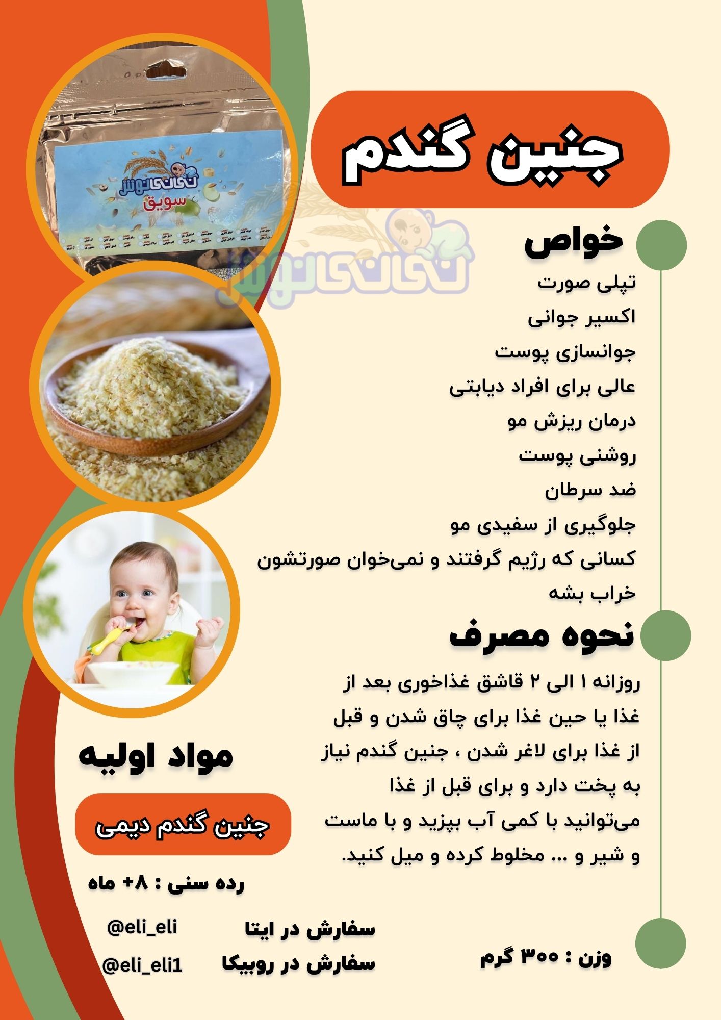 تپلی صورت
اکسیر جوانی
جوانسازی پوست
عالی برای افراد دیابتی
درمان ریزش مو
روشنی پوست
ضد سرطان
جلوگیری از سفیدی مو
کسانی که رژیم گرفتند و نمی‌خوان صورتشون خراب بشه
