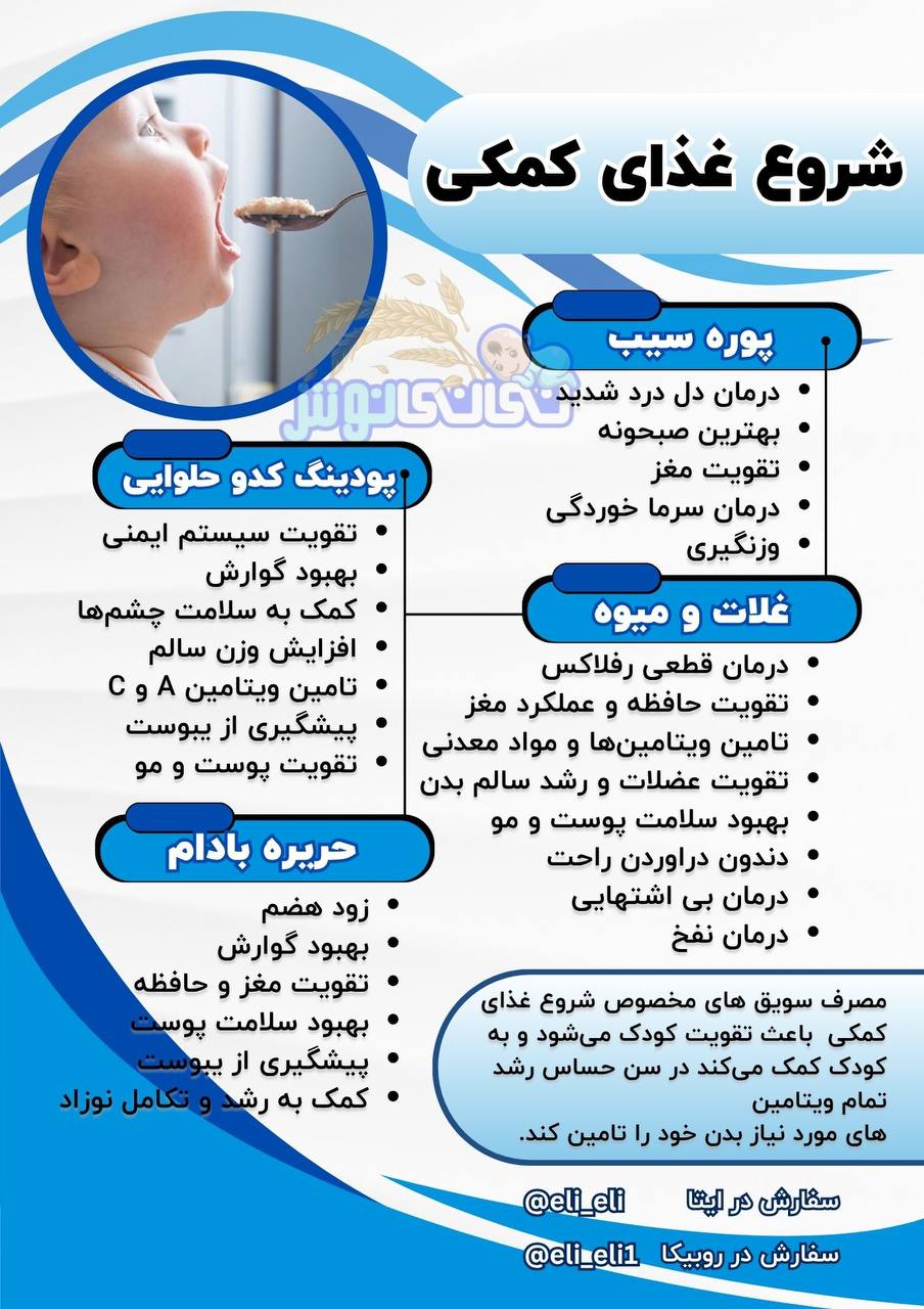 پک شروع غذای کمکی
