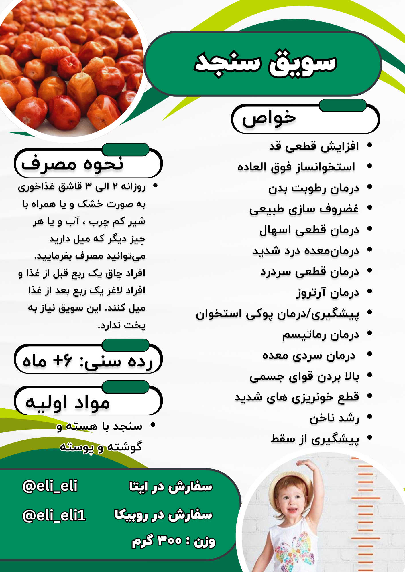 افزایش قطعی قد
 استخوانساز فوق العاده
 درمان رطوبت بدن
 غضروف سازی طبیعی
 درمان قطعی اسهال
 درمان‌معده درد شدید
 درمان قطعی سردرد
 درمان آرتروز
 پیشگیری/درمان پوکی استخوان
 درمان رماتیسم
 درمان سردی معده
 بالا بردن قوای جسمی
 قطع خونریزی های شدید
 رشد ناخن
 پیشگیری از سقط