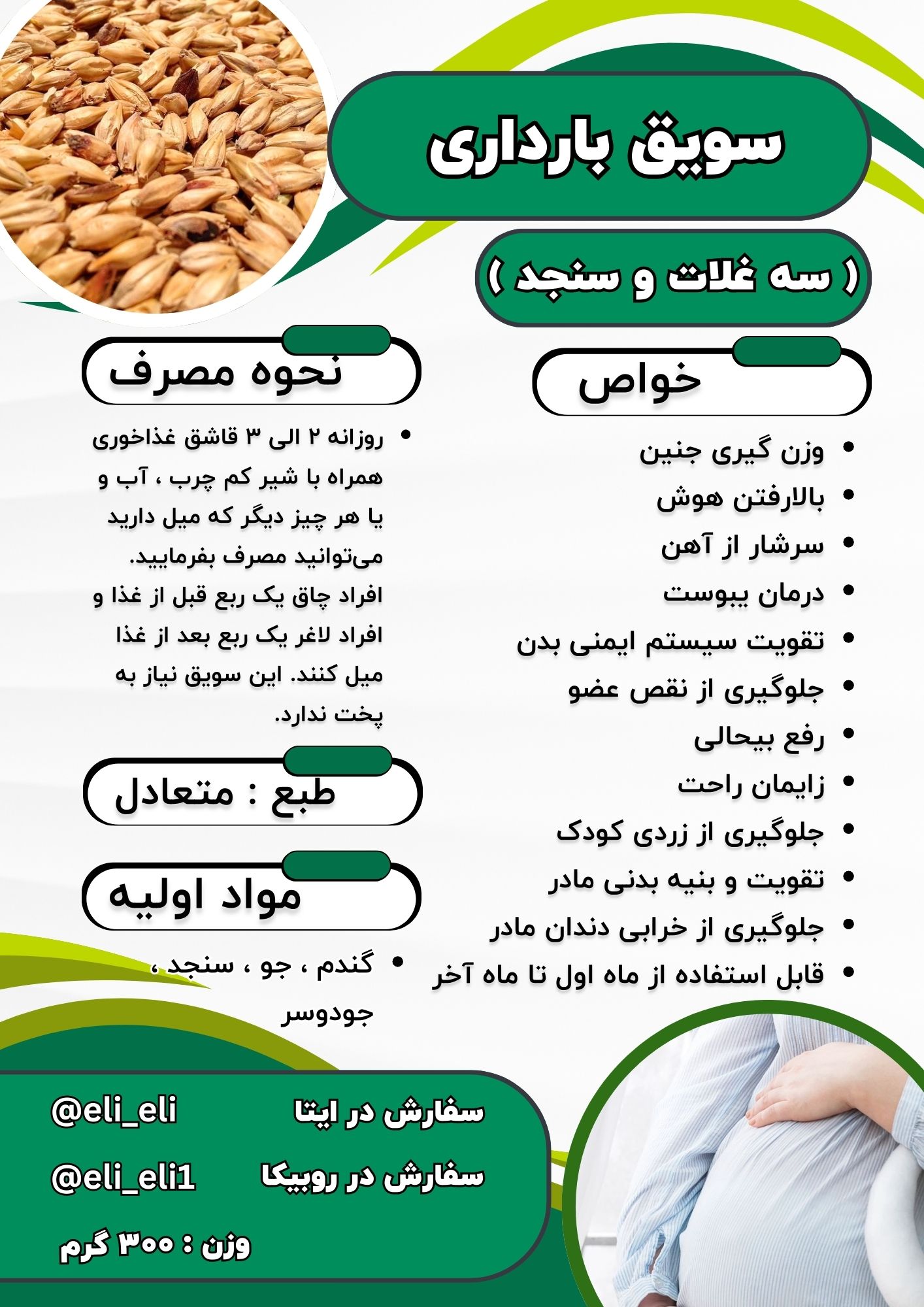 وزن گیری جنین
بالارفتن هوش
سرشار از آهن
درمان یبوست
تقویت سیستم ایمنی بدن 
جلوگیری از نقص عضو
رفع بیحالی
زایمان راحت
جلوگیری از زردی کودک
تقویت و بنیه بدنی مادر
جلوگیری از خرابی دندان مادر
قابل استفاده از ماه اول تا ماه آخر