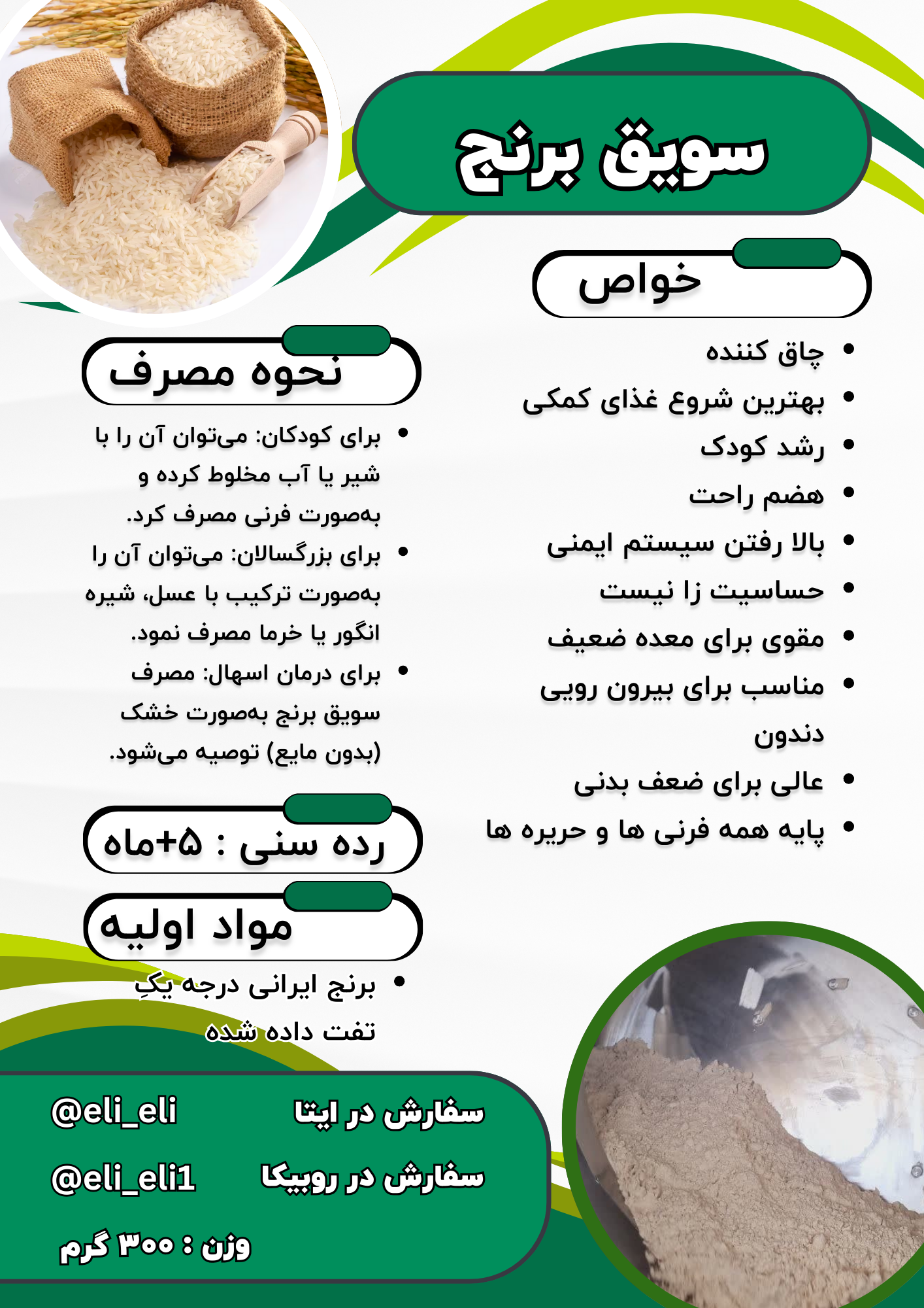 چاق کننده 
بهترین شروع غذای کمکی 
رشد کودک 
هضم راحت 
بالا رفتن سیستم ایمنی 
حساسیت زا نیست 
مقوی برای معده ضعیف 
مناسب برای بیرون رویی دندان 
عالی برای ضعف بدنی 
پایه همه فرنی ها و حریره ها