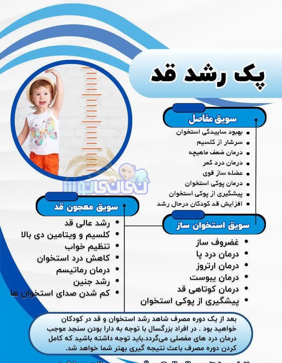 پک رشد قد