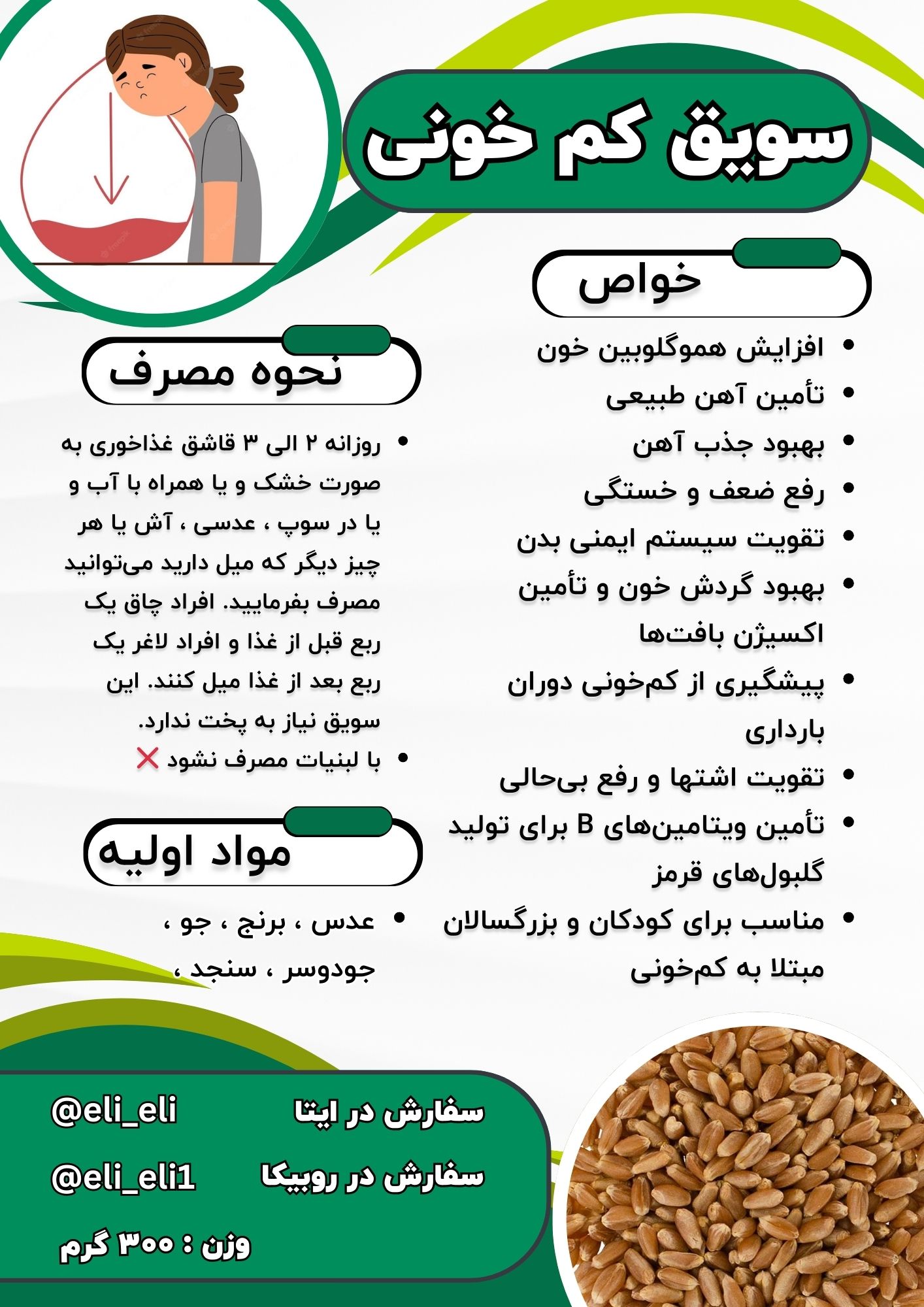 افزایش هموگلوبین خون
تأمین آهن طبیعی 
بهبود جذب آهن 
رفع ضعف و خستگی
تقویت سیستم ایمنی بدن
بهبود گردش خون و تأمین اکسیژن بافت‌ها
پیشگیری از کم‌خونی دوران بارداری
تقویت اشتها و رفع بی‌حالی
تأمین ویتامین‌های B برای تولید گلبول‌های قرمز
مناسب برای کودکان و بزرگسالان مبتلا به کم‌خونی
