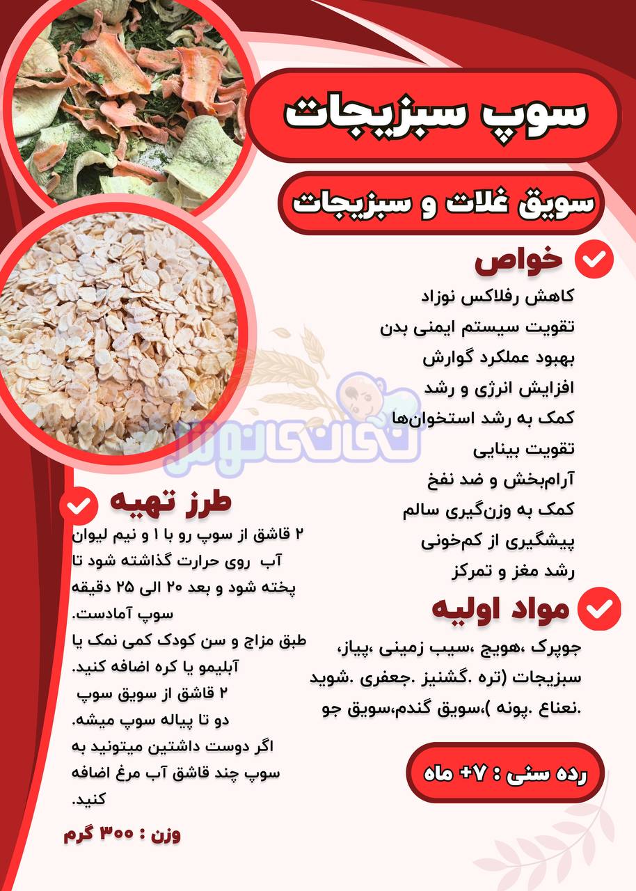 سویق سوپ و سبزیجات
