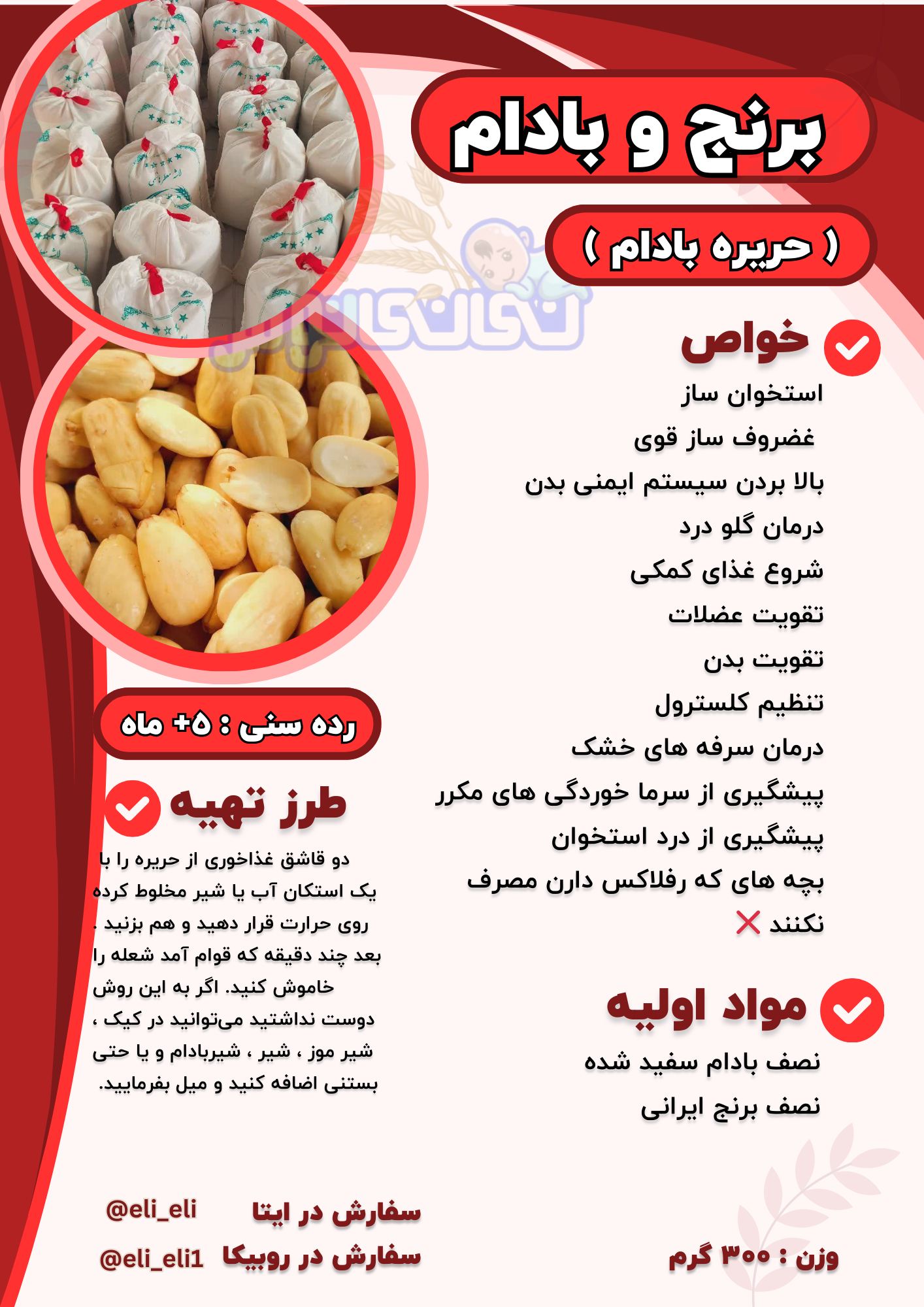 استخوان ساز
غضروف ساز قوی
بالا بردن سیستم ایمنی بدن
درمان گلو درد
شروع غذای کمکی
تقویت عضلات
تقویت بدن
تنظیم کلسترول
درمان سرفه های خشک
پیشگیری از سرما خوردگی های مکرر
پیشگیری از درد استخوان