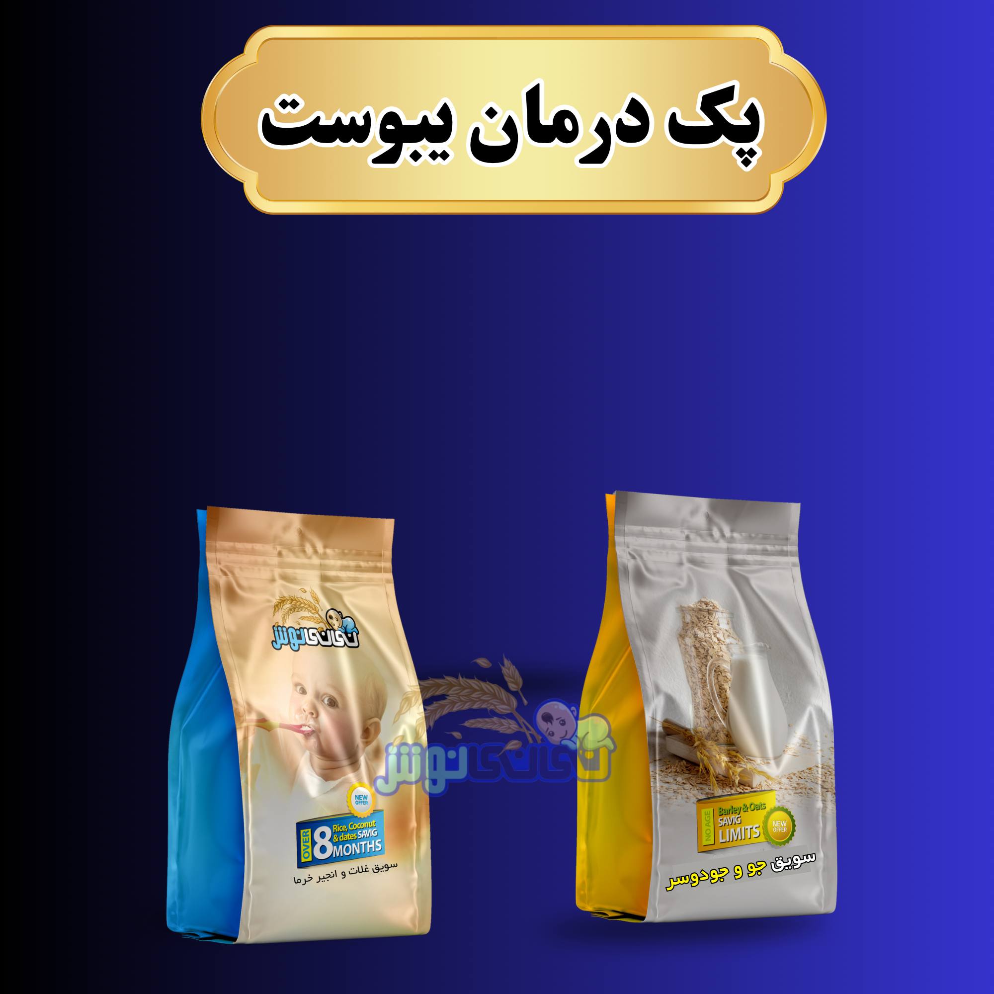 پک رفع یبوست