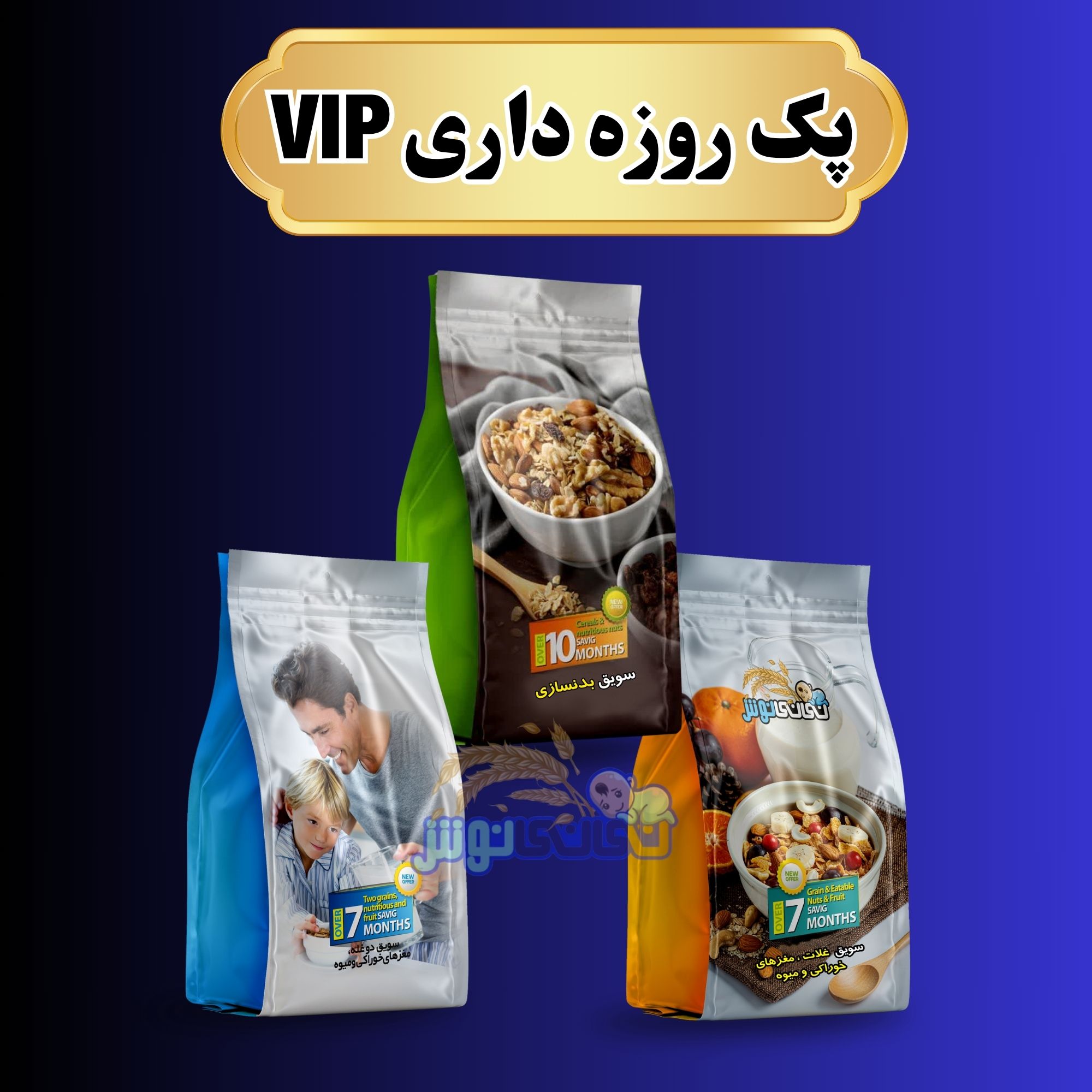 سویق روزه داری 