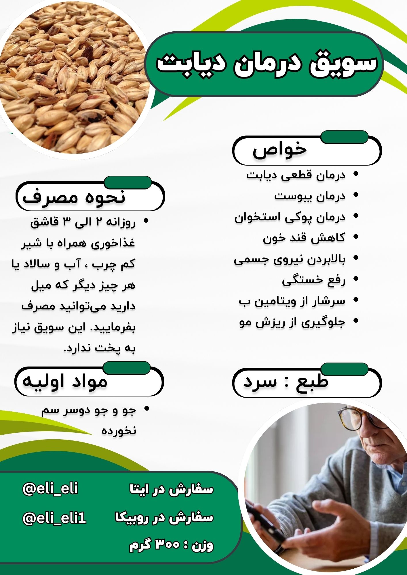 درمان قطعی دیابت
 درمان یبوست
 درمان پوکی استخوان
 کاهش قند خون
 بالابردن نیروی جسمی
 رفع خستگی
 سرشار از ویتامین ب
 جلوگیری از ریزش مو
