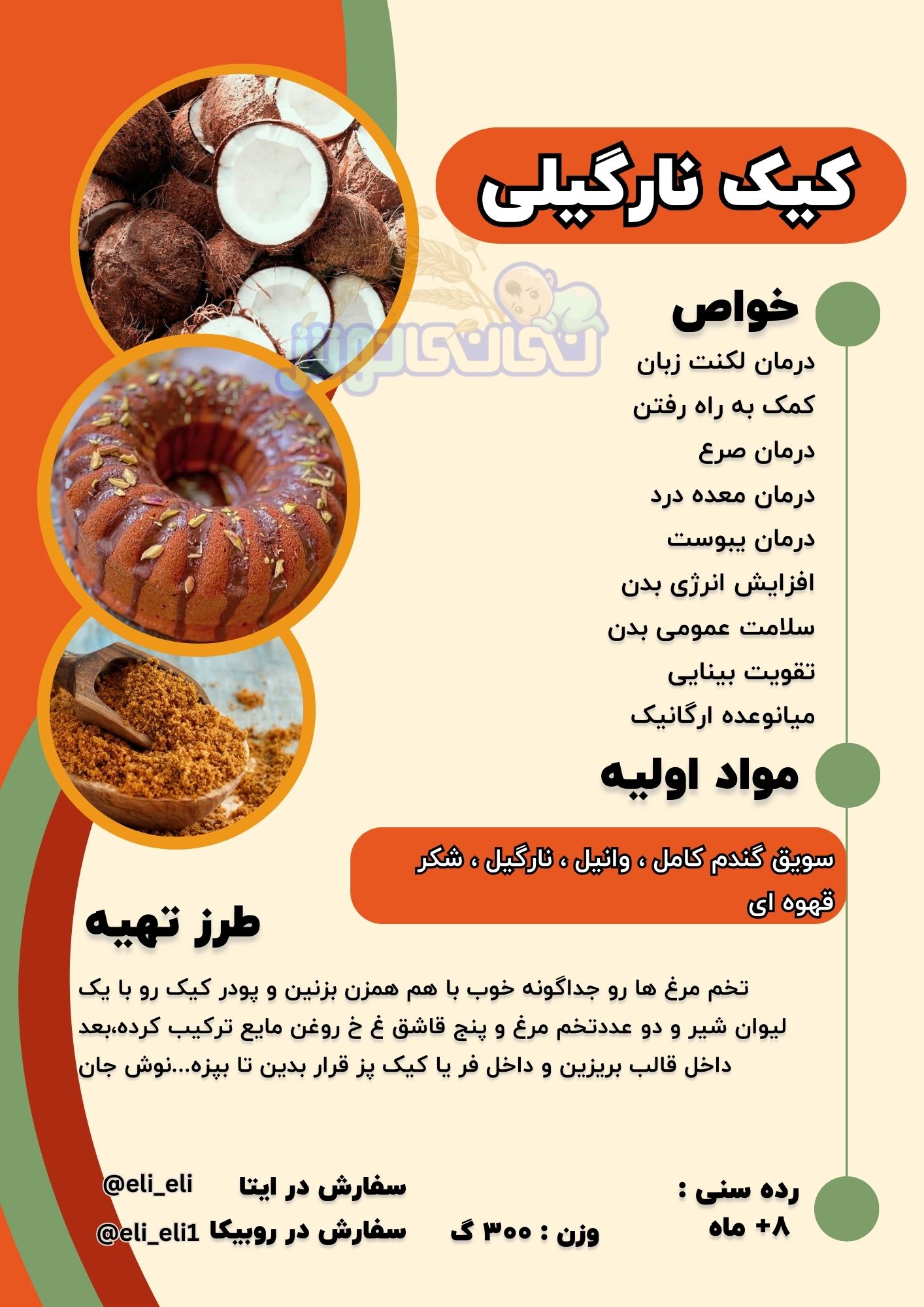 درمان لکنت زبان
کمک به راه رفتن
درمان صرع
درمان معده درد
درمان یبوست
افزایش انرژی بدن
سلامت عمومی بدن
تقویت بینایی
میان وعده ارگانیک