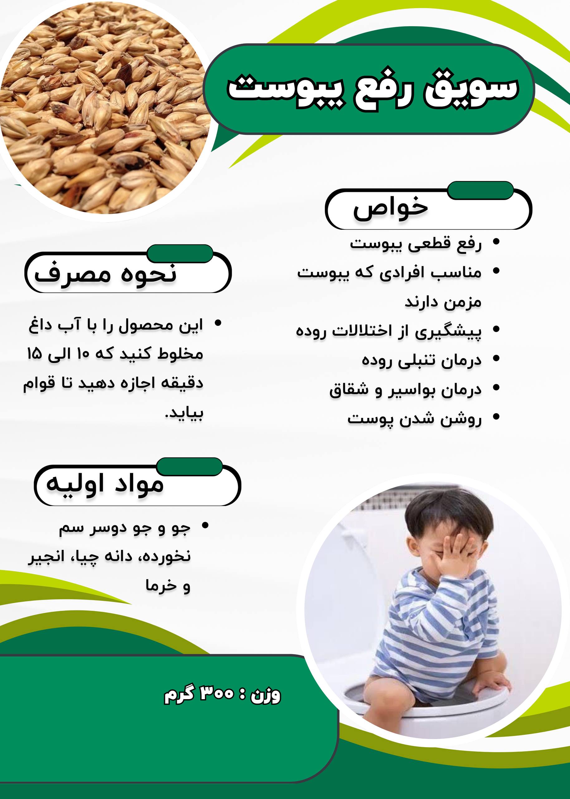 رفع قطعی یبوست
مناسب افرادی که یبوست مزمن دارند
درمان فوری یبوست
درمان خانگی یبوست