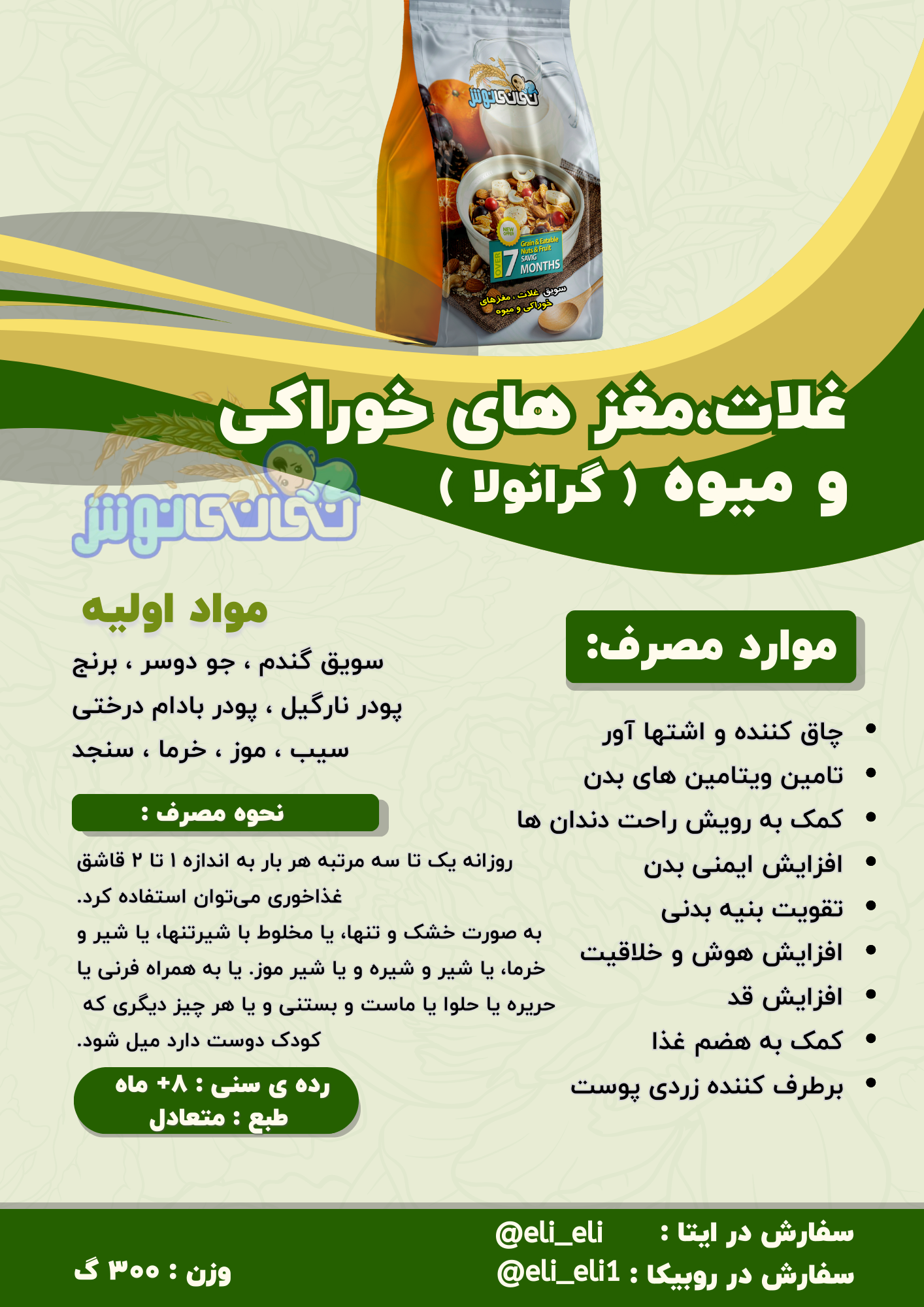 چاق کننده و اشتها آور
 تامین ویتامین های بدن
 کمک به رویش راحت دندان ها
 افزایش ایمنی بدن
 تقویت بنیه بدنی
 افزایش هوش و خلاقیت
 افزایش قد
 کمک به هضم غذا
 برطرف کننده زردی پوست