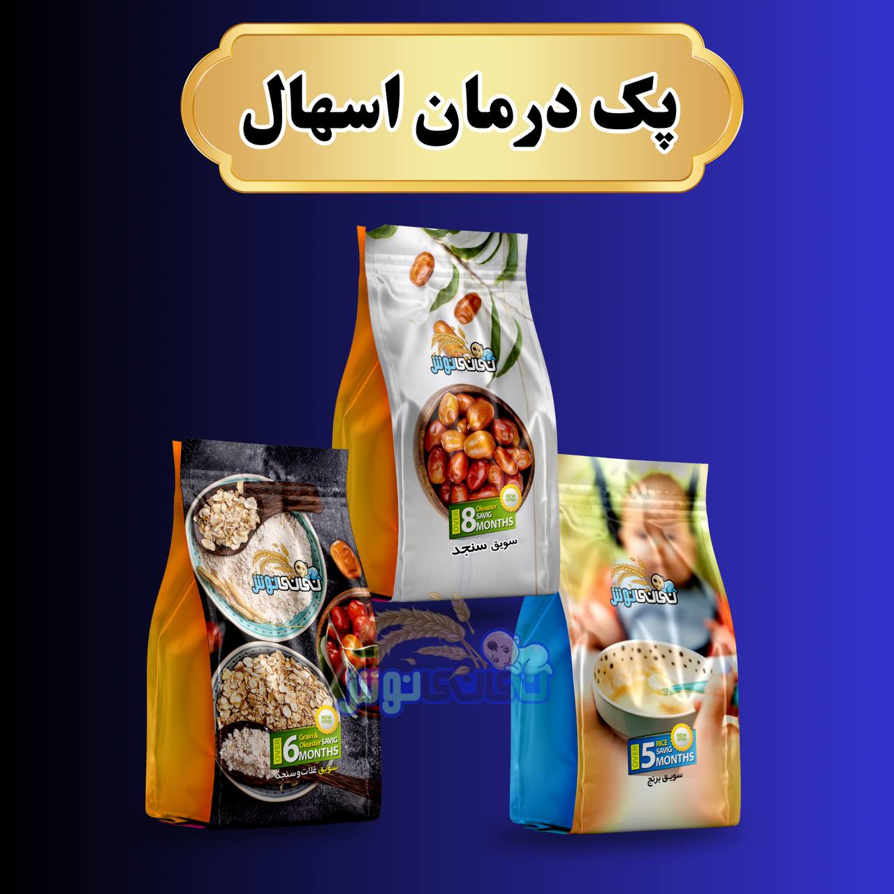 پک رفع اسهال