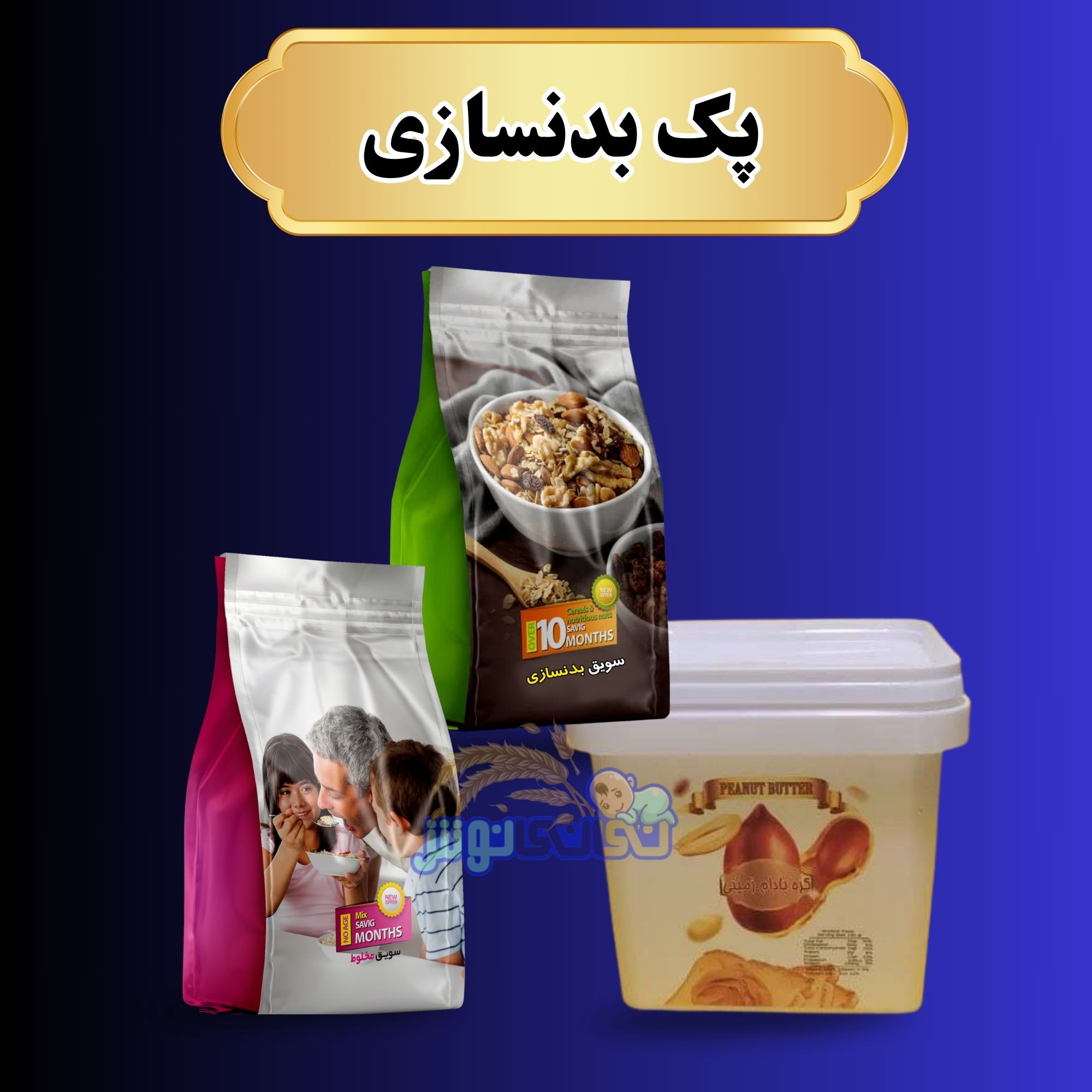 پک بدنسازی