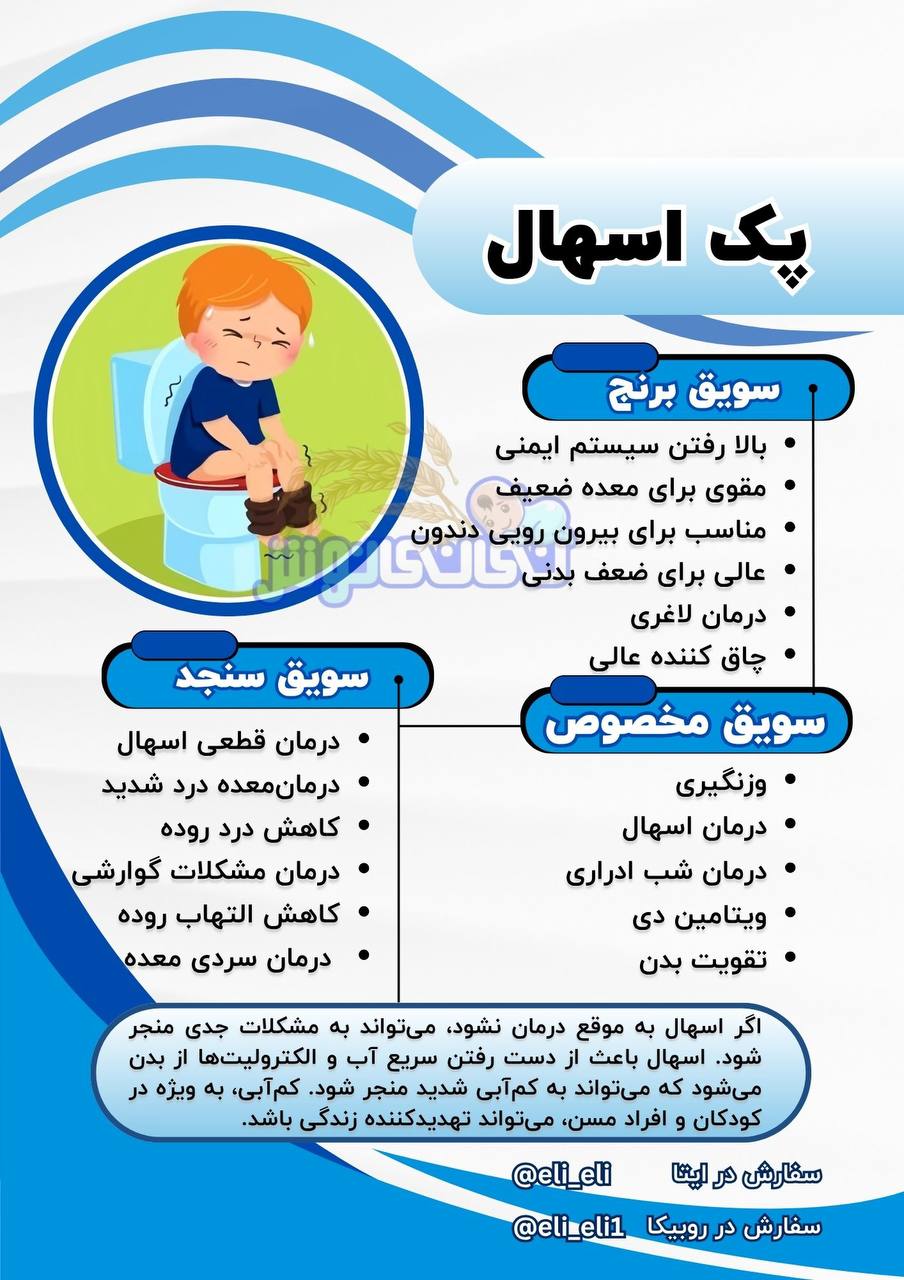 پک رفع اسهال