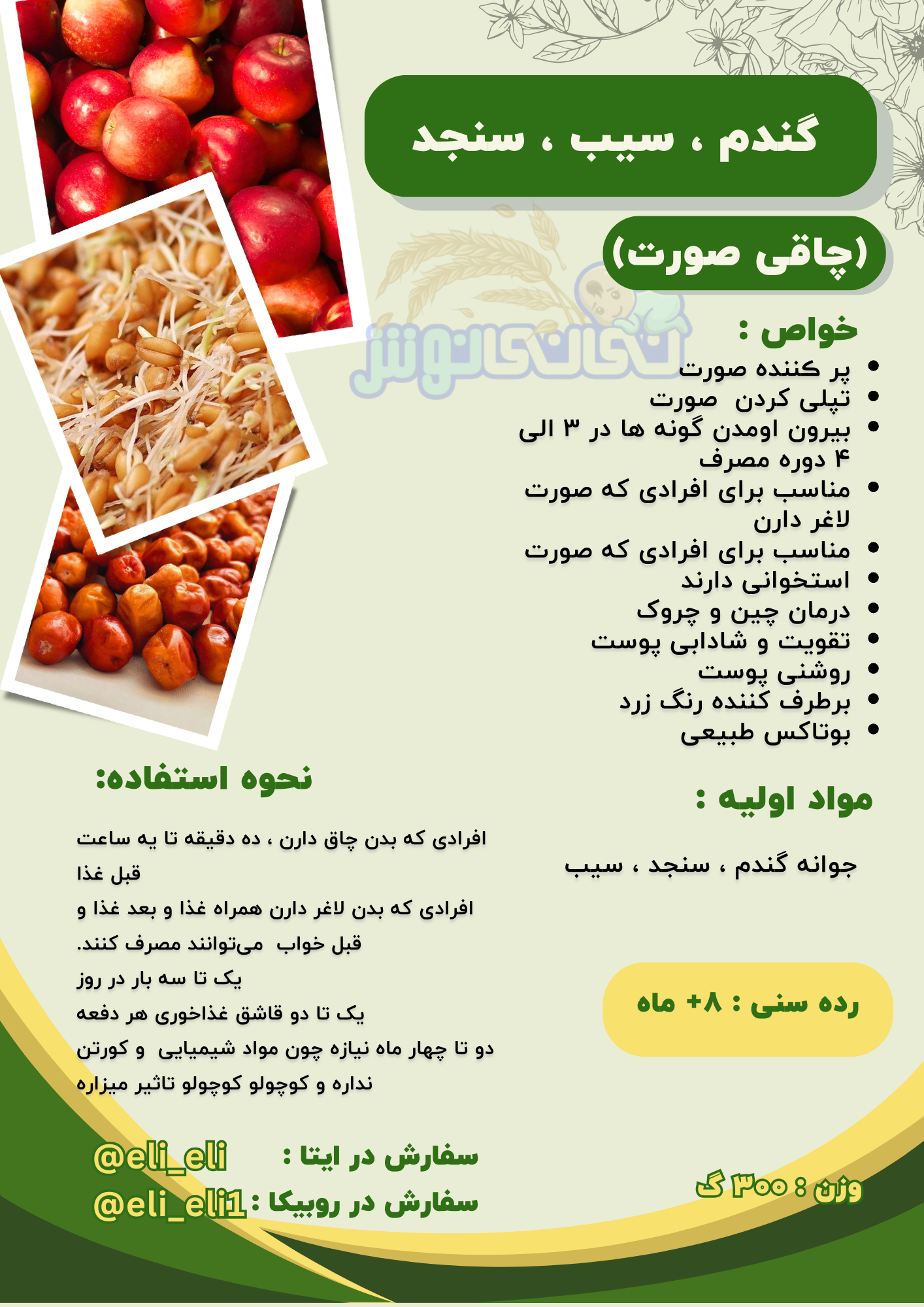 پر ڪننده صورت 
تپلی کردن  صورت 
بیرون اومدن گونه ها در ۳ الی ۴ دوره مصرف
مناسب برای افرادی که صورت لاغر دارن
مناسب برای افرادی که صورت 
استخوانی دارند
درمان چین و چروک
تقویت و شادابی پوست
روشنی پوست 
برطرف کننده رنگ زرد
بوتاکس طبیعی