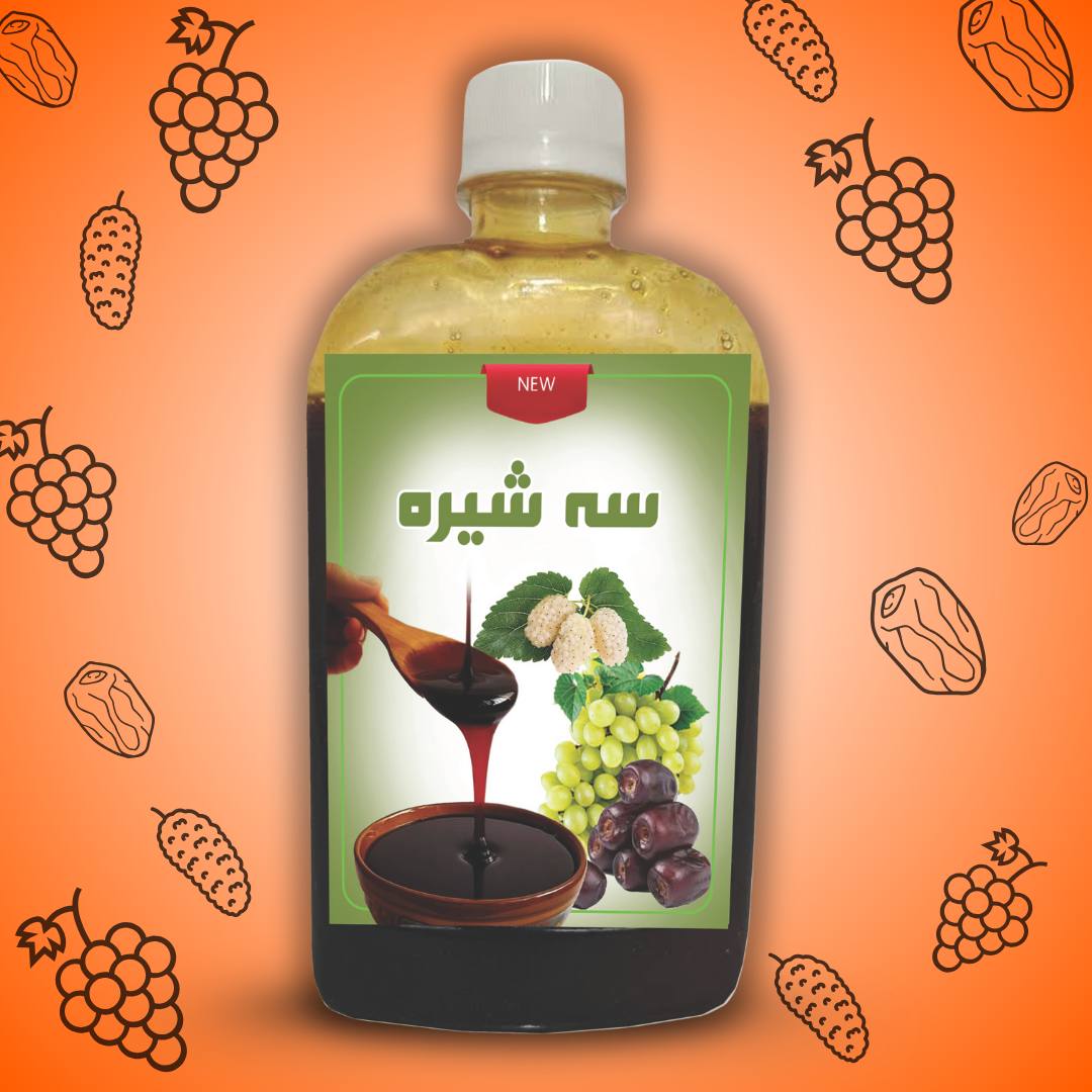 سه شیره 