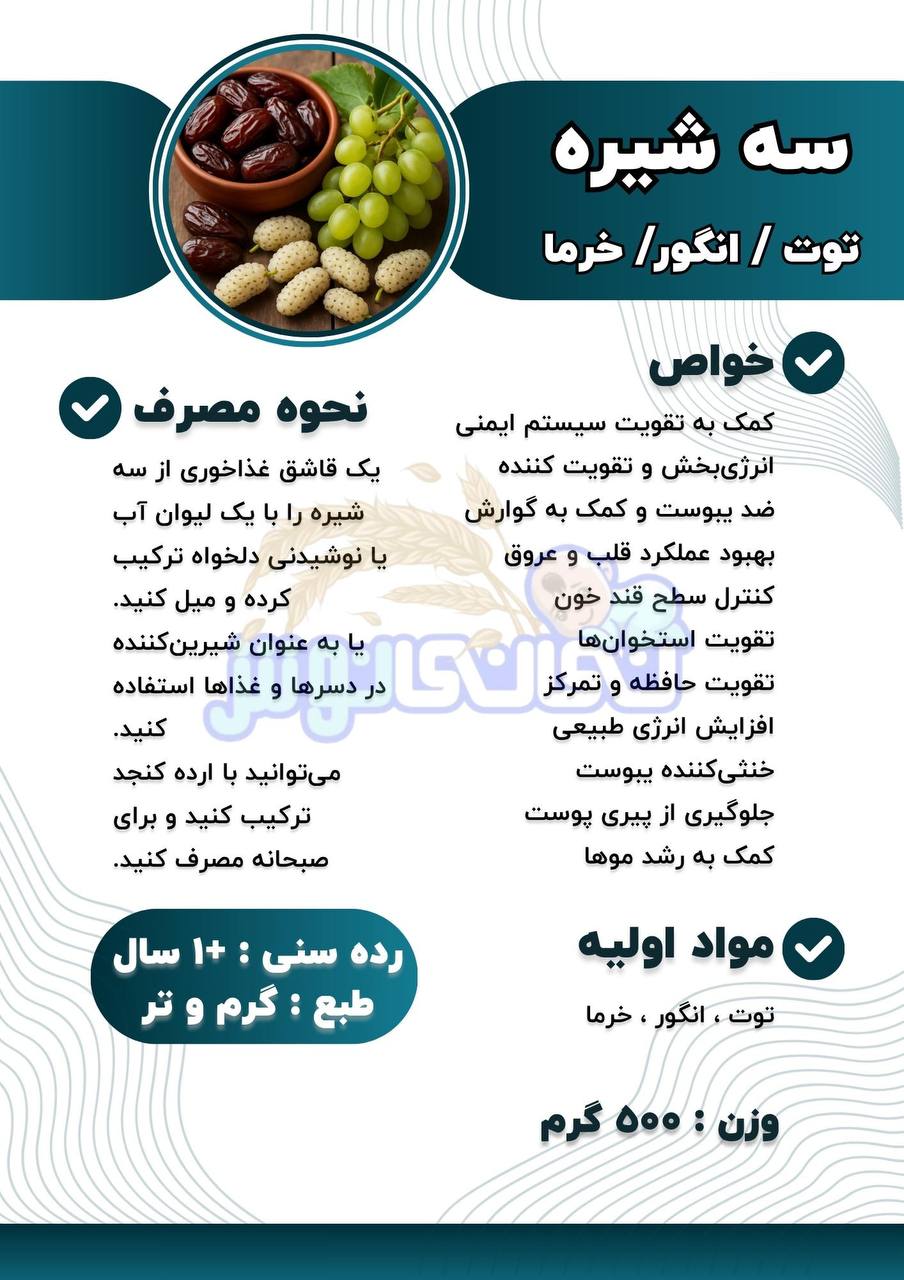 سه شیره 