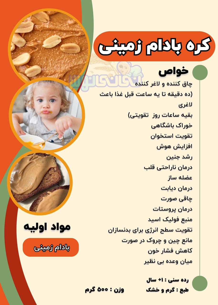 کره بادام زمینی نینی نوش 
