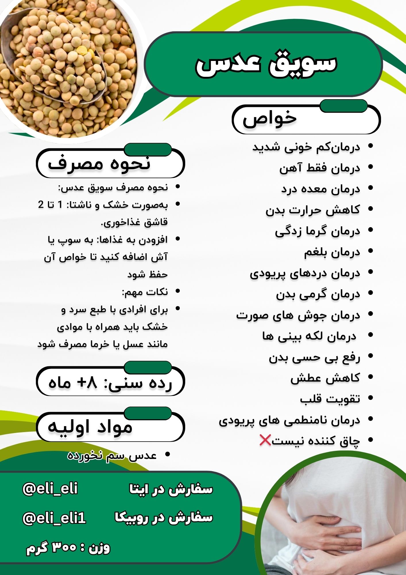 درمان‌کم خونی شدید
درمان فقط آهن
درمان معده درد
کاهش حرارت بدن
درمان گرما زدگی
درمان بلغم
درمان دردهای پریودی 
درمان گرمی بدن 
درمان جوش های صورت 
 درمان لکه بینی ها
رفع بی حسی بدن
کاهش عطش
تقویت قلب
درمان نامنطمی های پریودی 
چاق کننده نیست❌