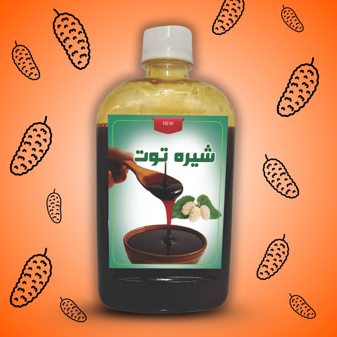 شیره توت نی نی نوش