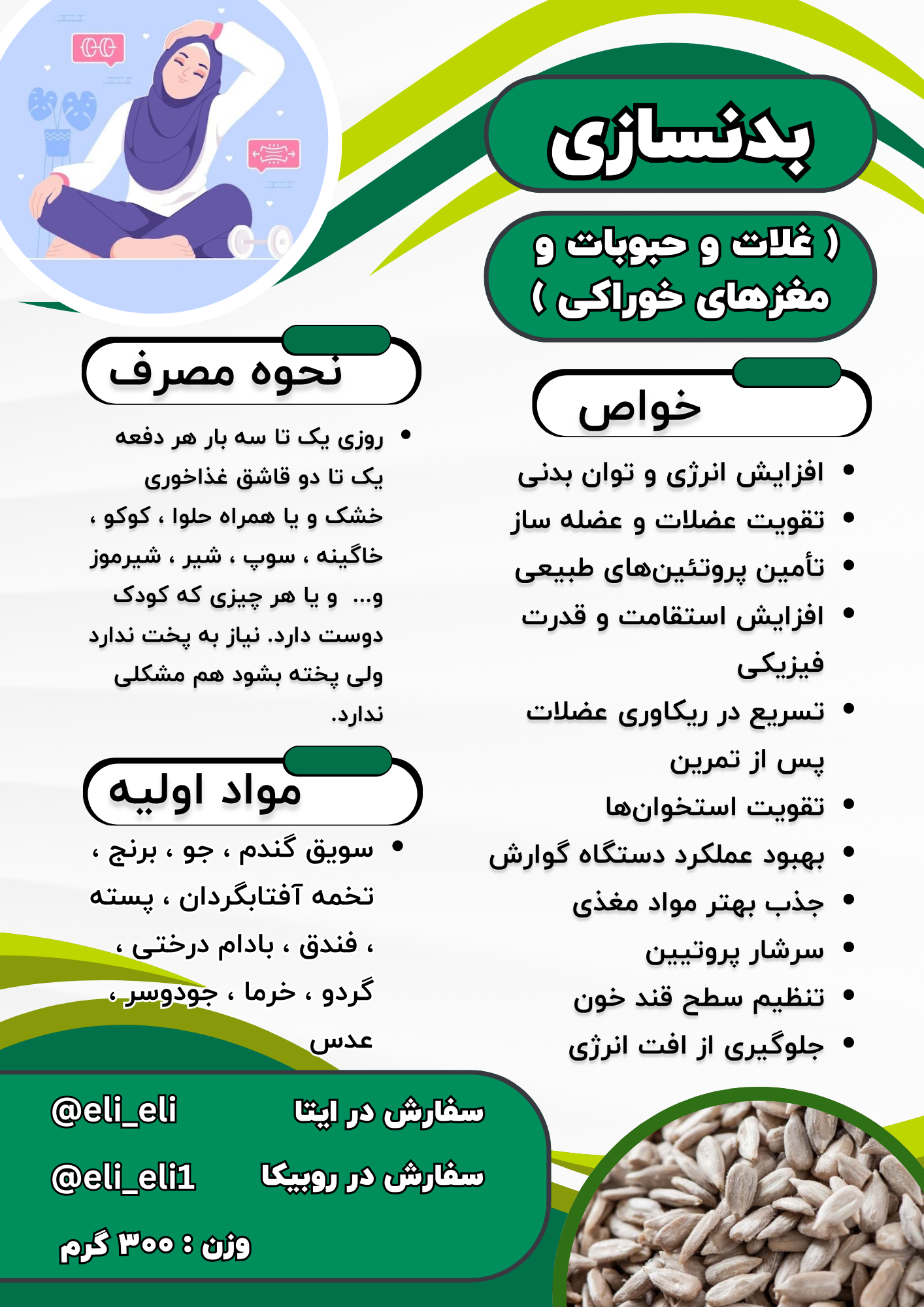 افزایش انرژی و توان بدنی 

تقویت عضلات و عضله ساز 

تأمین پروتئین‌های طبیعی 

افزایش استقامت و قدرت فیزیکی 

تسریع در ریکاوری عضلات پس از تمرین 

تقویت استخوان‌ها 

بهبود عملکرد دستگاه گوارش 

جذب بهتر مواد مغذی 

سرشار پروتیین 

تنظیم سطح قند خون 

جلوگیری از افت انرژی