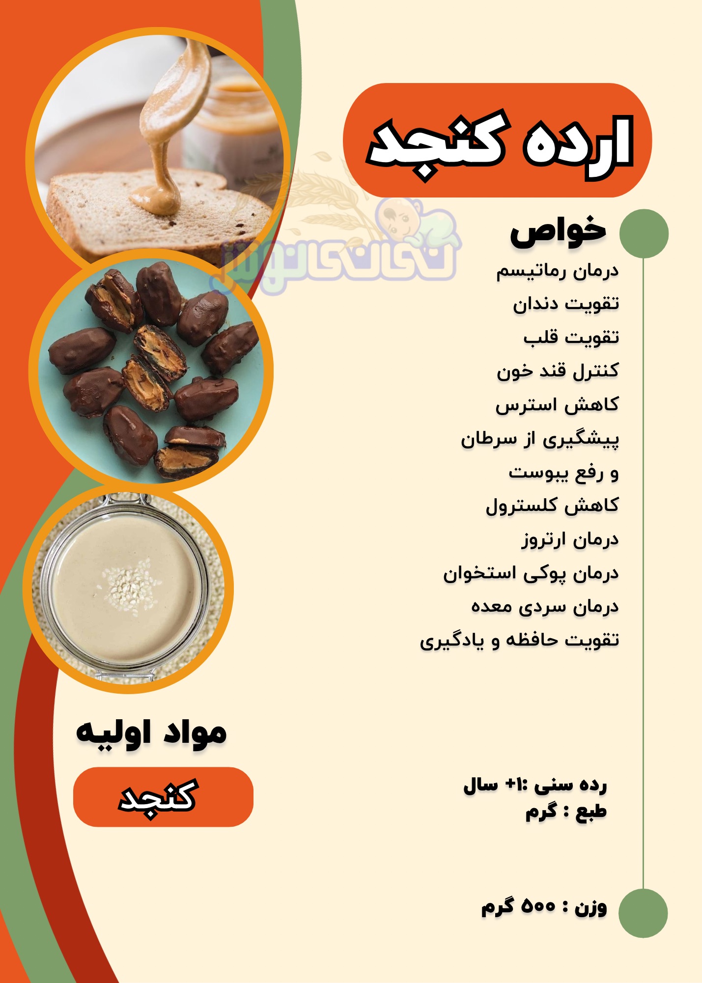 ارده کنجد تازه 
