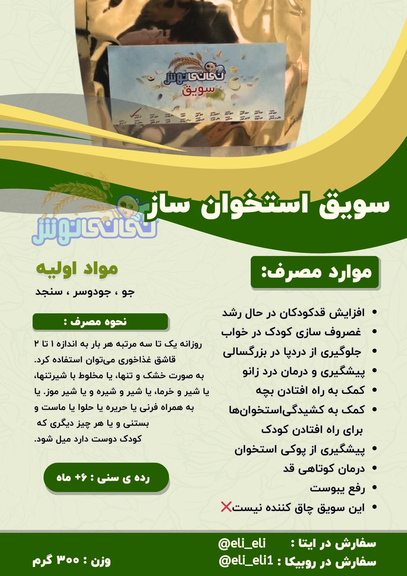 افزایش قدکودکان در حال رشد 
غصروف سازی کودک در خواب
 جلوگیری از دردپا در بزرگسالی
 پیشگیری و درمان درد زانو
 کمک به راه افتادن بچه 
کمک به‌ کشیدگی‌استخوان‌ها برای راه افتادن کودک 
پیشگیری از پوکی استخوان 
درمان کوتاهی قد 
رفع یبوست 
