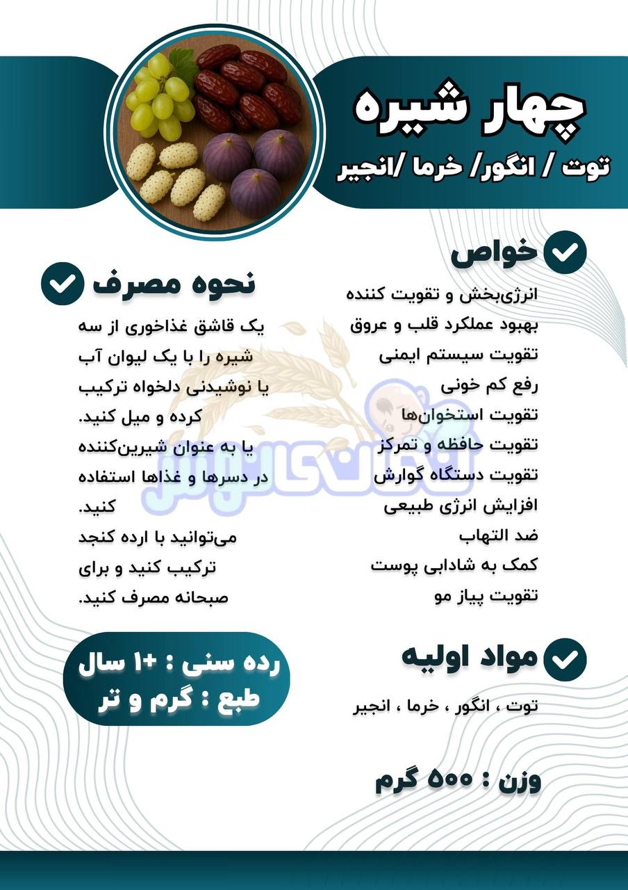 چهار شیره نینی نوش 